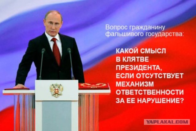 Путин предложил ввести присягу для чиновников и наказание за ее нарушение