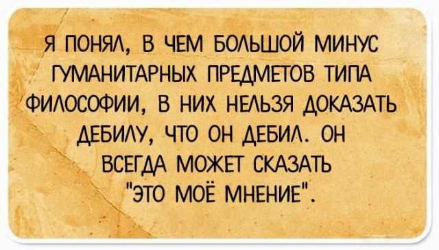 35 юмористических открыток с философскими рассуждениями о жизни