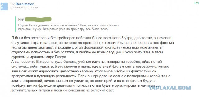 Новый трейлер фильма «Чужой: Завет»