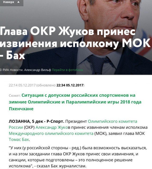 Россия извинилась перед МОК