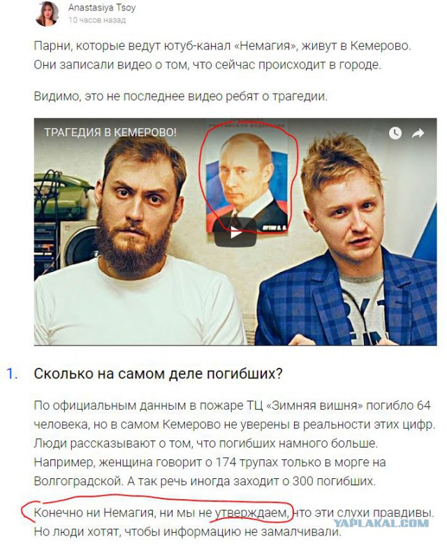Кемерово. Кто "пиарится" на горе целого города, региона, страны.