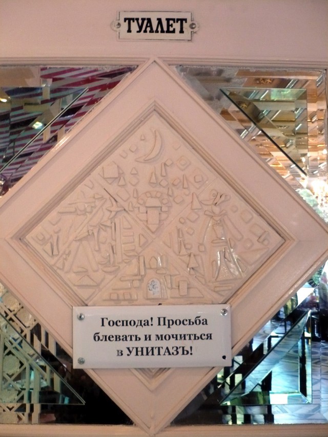 М и Ж креативные таблички на дверях туалетов