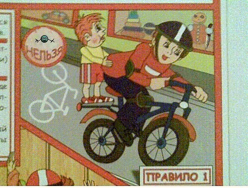 Велосипедист - нельзя!