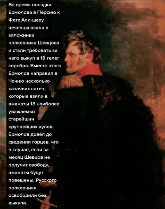 Смирись Кавказ, идет Ермолов!