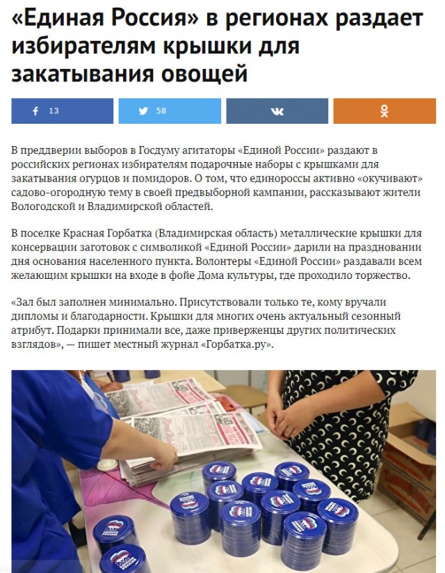 Новый предвыборный перл от единоросов из Вологды, в качестве агитации местным жителям раздали по пять крышек для закатывания банок