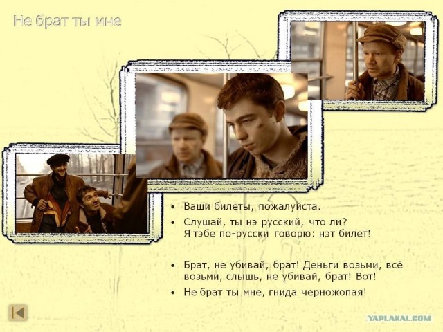Билеты пожалуйста