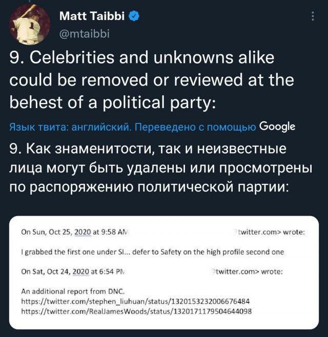Команда маска начала публикацию о цензуре в Твиттер