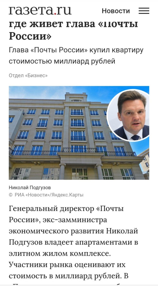 Матвиенко заявила о финансовой дыре в «Почте России»