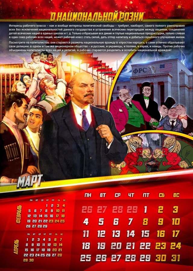 Календари с вождями пролетариата на 2024 год