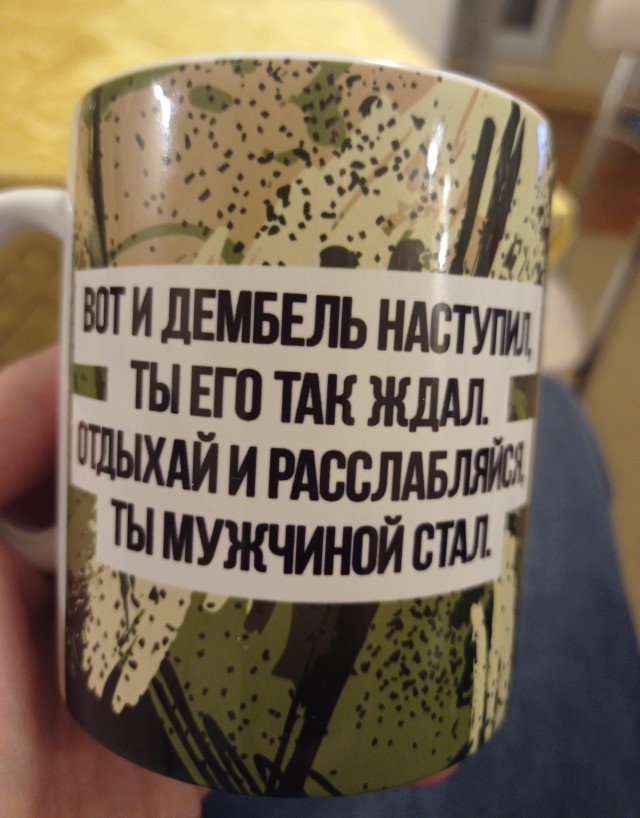 Дембель