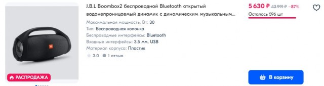 На ОЗОНЕ скидки 100%