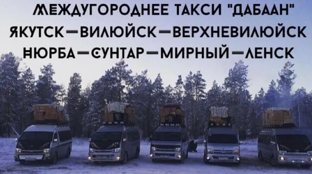 Oлекминские таксисты сделаны из железа