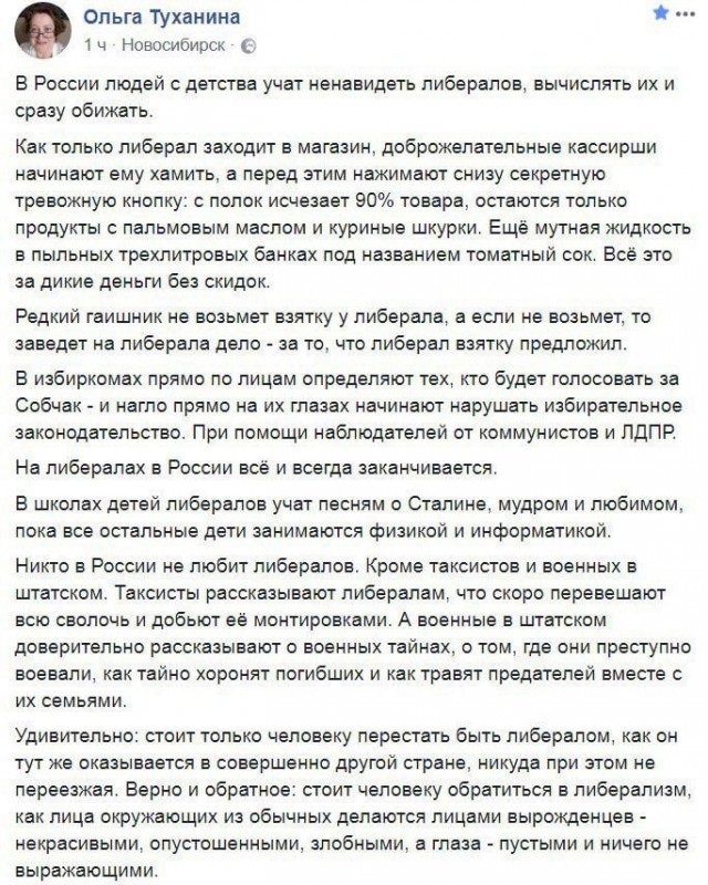 О жизни либерала