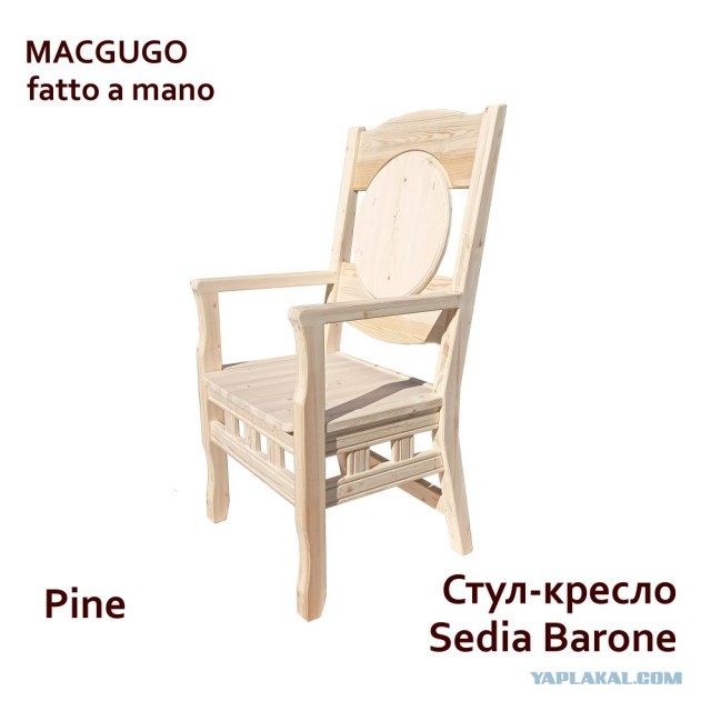 Готово новое изделие! Стул-кресло SEDIA BARONE. Разве сам себя не похвалишь?