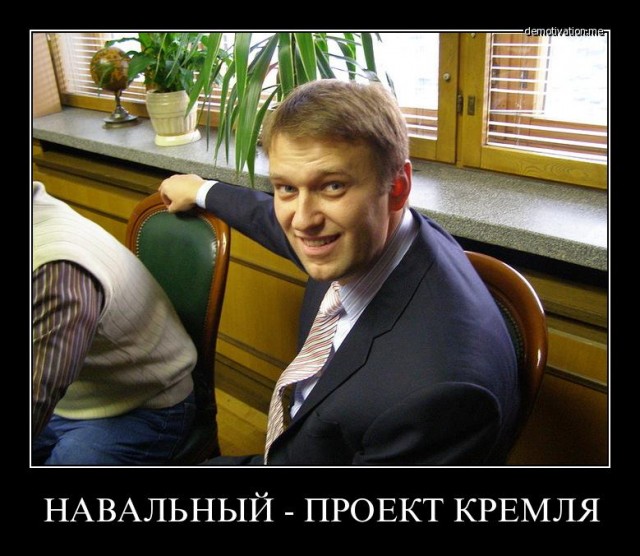 Навальный – президент ботов