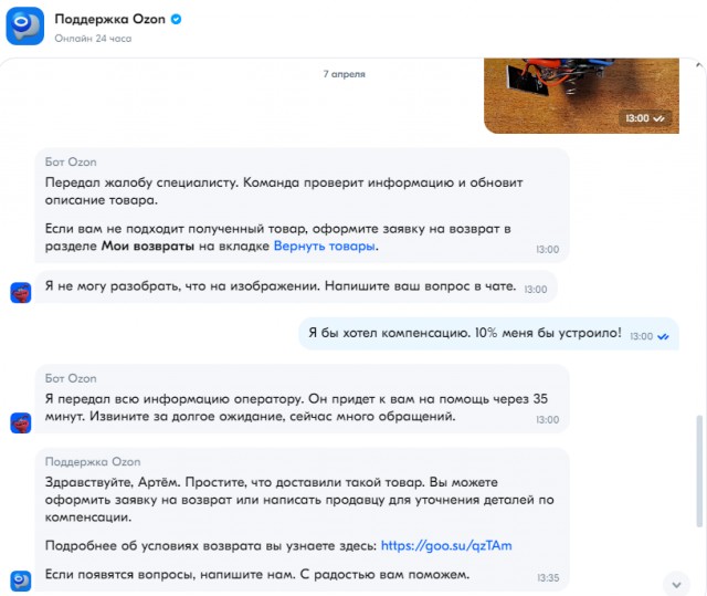 ОЗОН тоже вконец ссучился