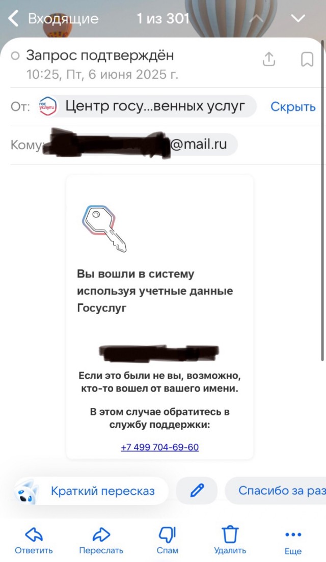 Рассылка писем очень сильно похожих на Госуслуги.