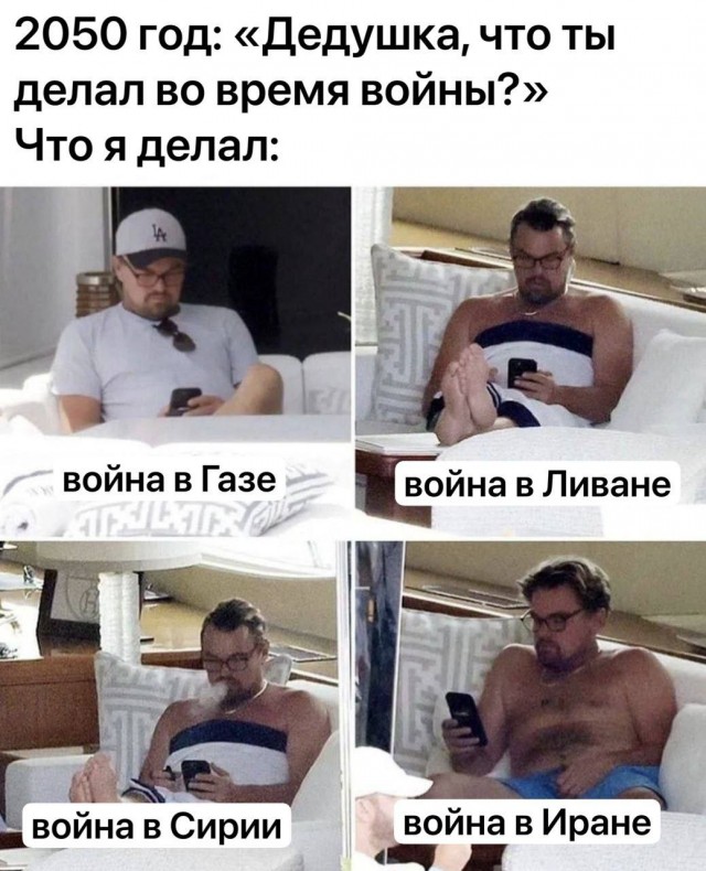 Мемы вокруг Ирано-Израильского конфликта