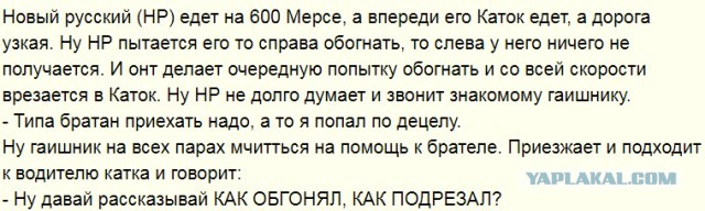 Попал под каток