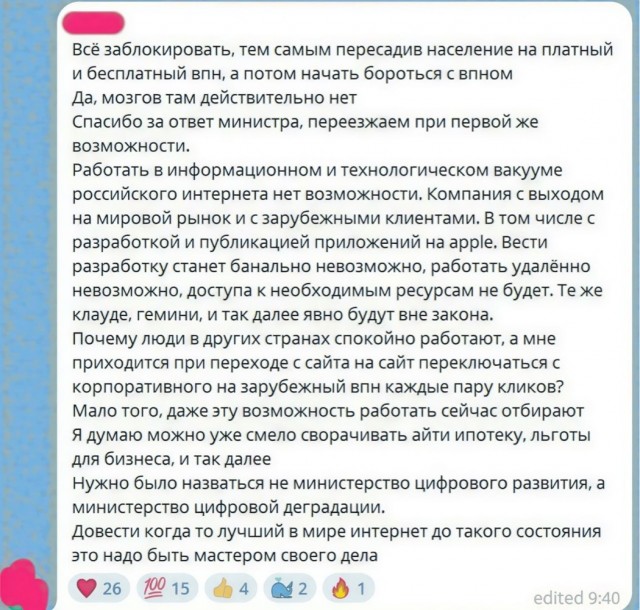 Айтишники разнесли идею брать оплату за VPN-трафик и лишать IT-компании аккредитации