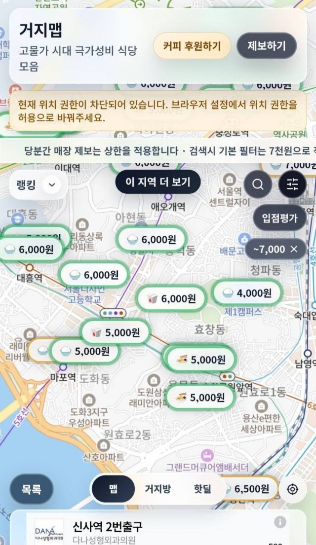 В Южной Корее стала популярна «Карта нищеброда»