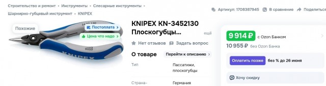Кобра клещи
