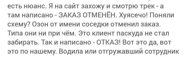 Воруют на OZON