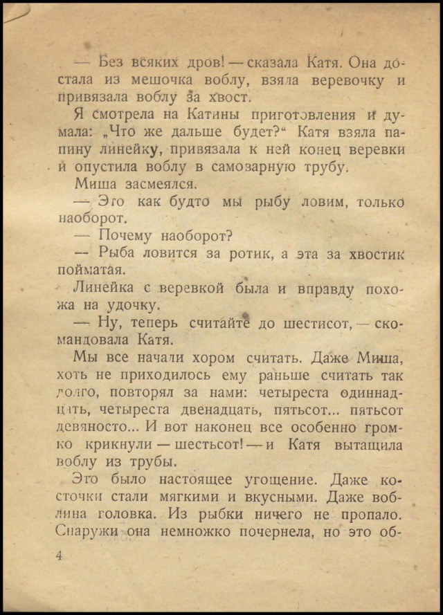 Старая детская книжка "СУП" (1931 год)