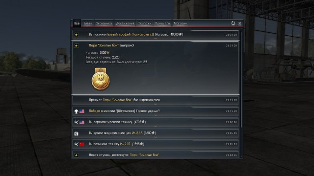 War Thunder