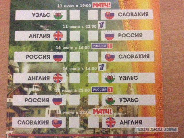 ЧЕ-2016 - финальный раунд. Англия-Россия. Болеем за наших!