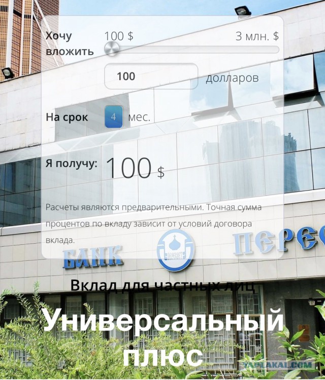 И швец и жнец: банк РПЦ ограничил выдачу вкладов, но отрицает обвинения в кредитных спекуляциях