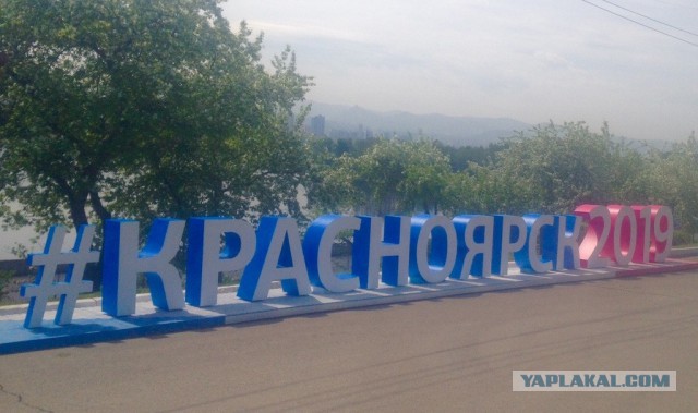Сибирский город Красноярск