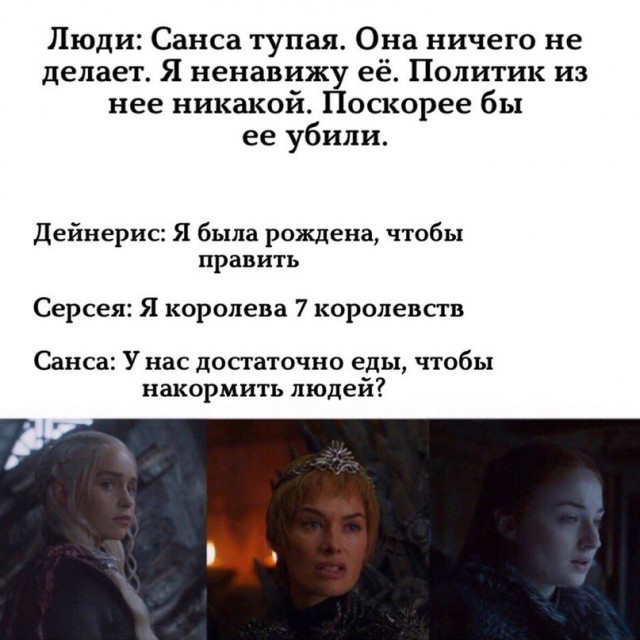 Лучшие шутки и мемы по 7 сезону «Игры престолов»