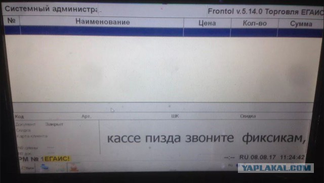 Ко вчерашнему сбою кассовых аппаратов от "Штриха": ошибку искусственно заложил уволенный программист