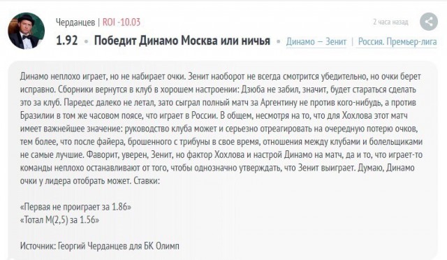 РПЛ 2018-2019 (часть IV)