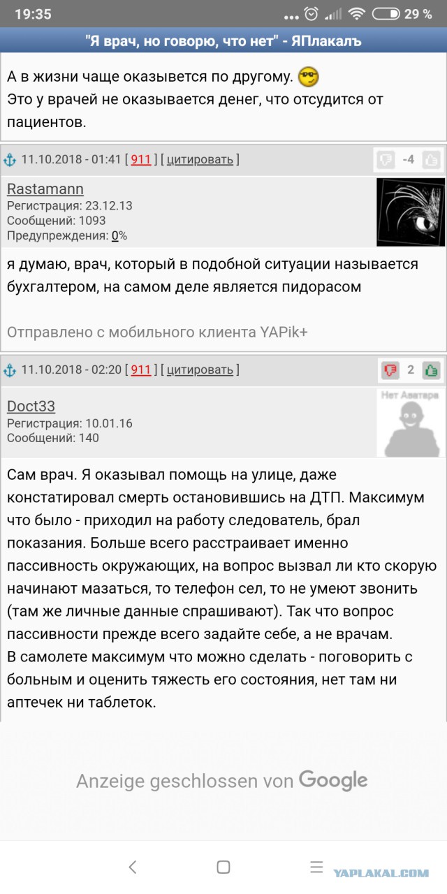 Комментарий Розенбаума о спасённом человеке