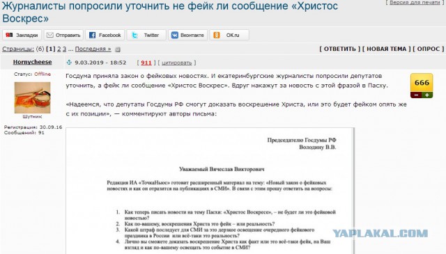 Журналисты попросили уточнить не фейк ли сообщение «Христос Воскрес»