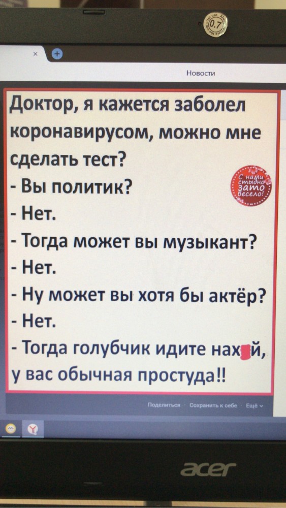 За@бал ваш вирус