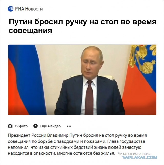 Путин бросил ручку на стол во время совещания