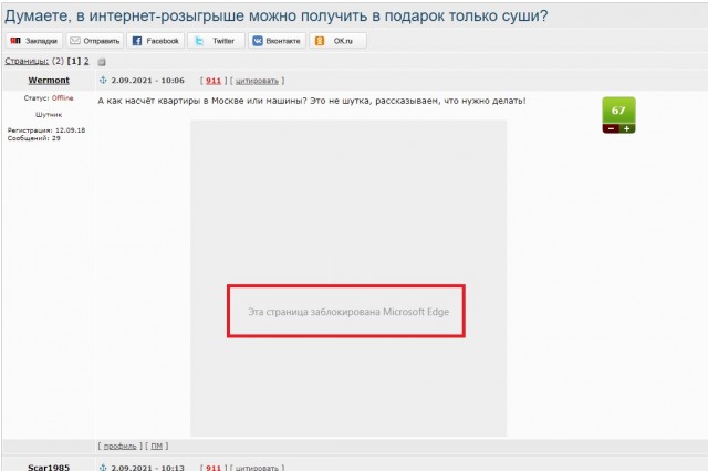Думаете, в интернет-розыгрыше можно получить в подарок только суши?