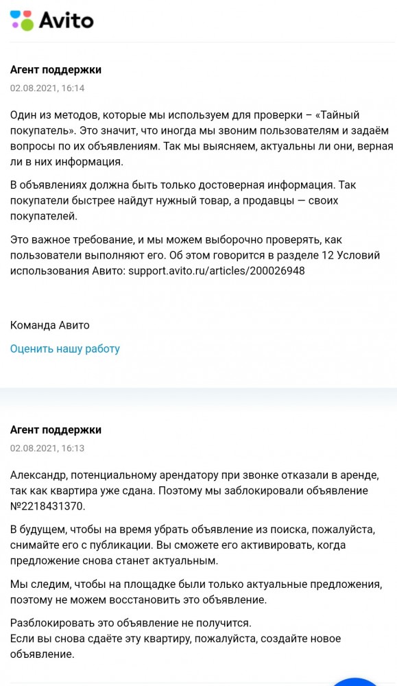Офигенный "сервис" от Авито