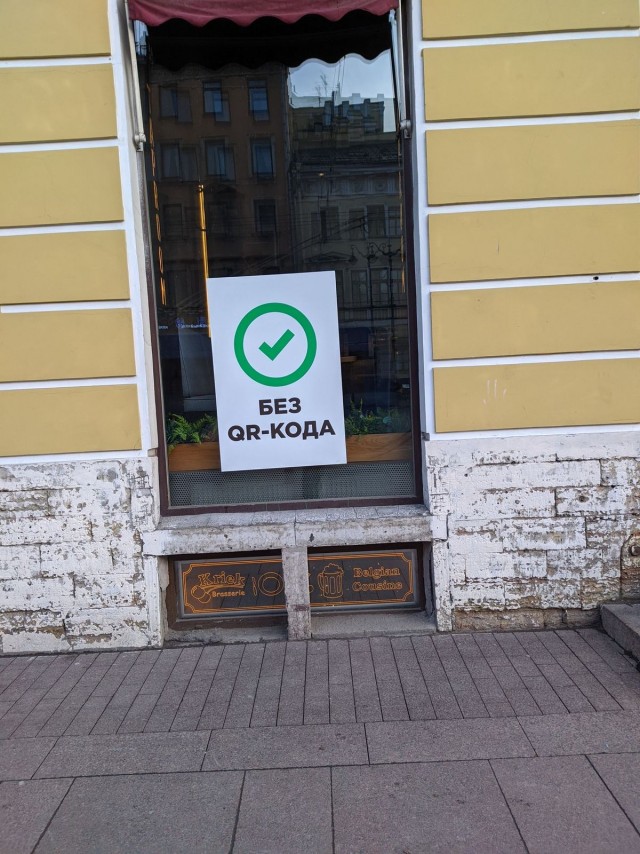 Бойкотом по куаркодам в Санкт-Петербурге