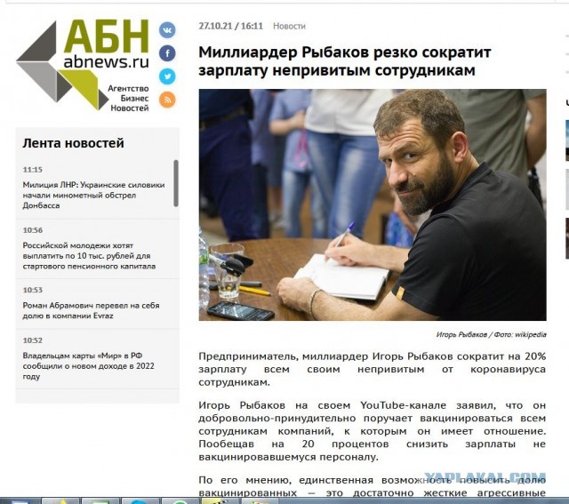 Миллиардер Игорь Рыбаков предложил сделать минимальный оклад в 100 тыс. рублей