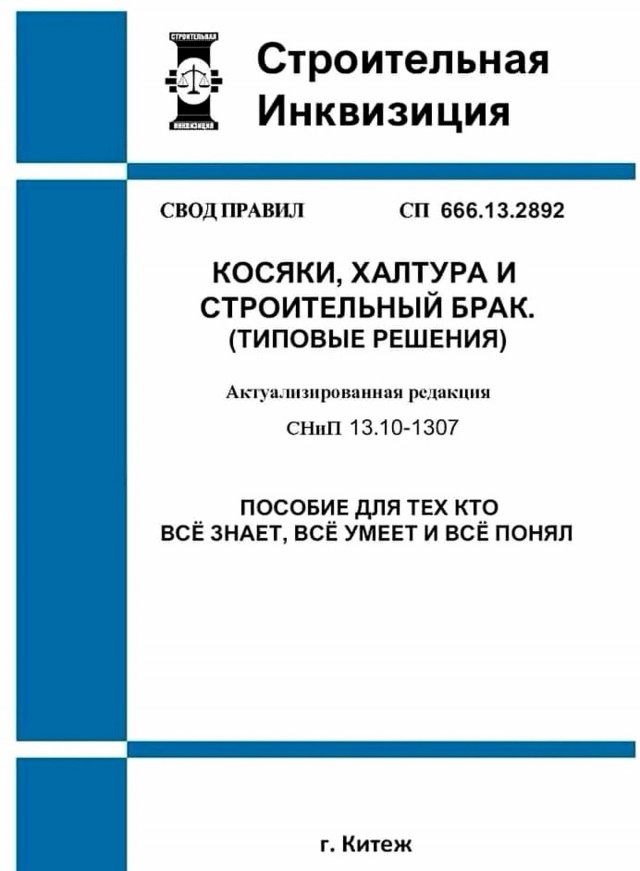 Строительные приколы и другие маразмы
