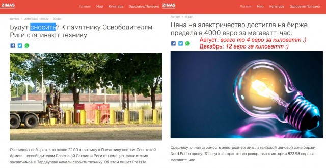 Держаться наши в Прибалтике