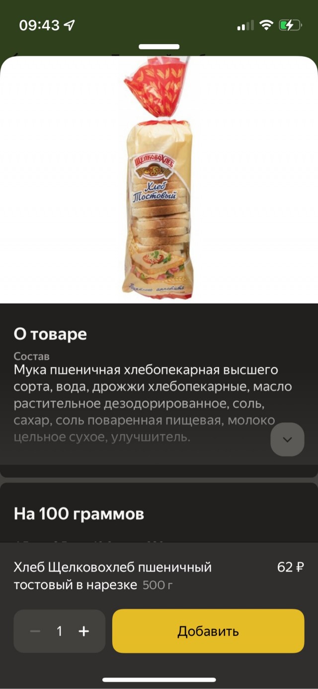 Цены на базовые продукты. Сравнение