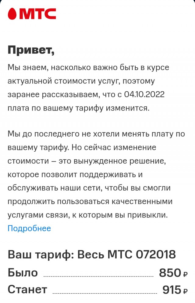 ФАС признала МТС виновной в необоснованном повышении цен на услуги связи для абонентов