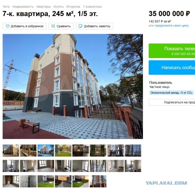 В Чите выставили на продажу квартиру за 35 миллионов рублей