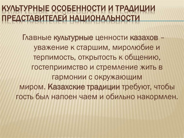 Правильный казах