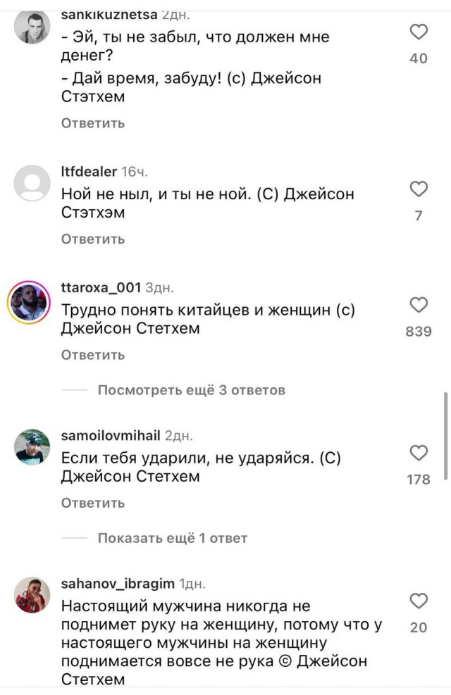 Обстановка в соцсети Джейсона Стейтема не меняется